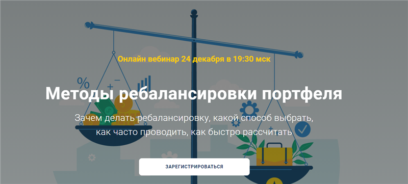 [Филипп Астраханцев] Методы ребалансировки портфел_0.png